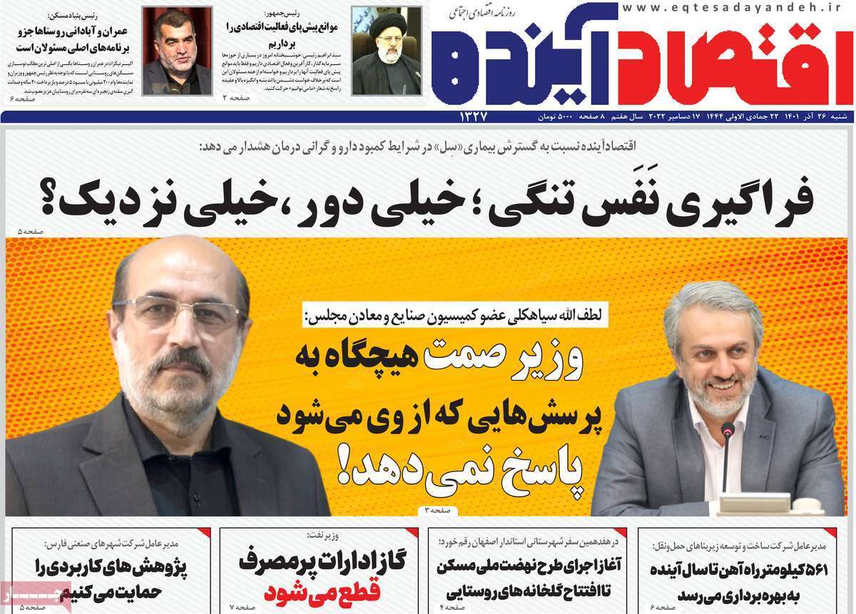صفحه نخست روزنامه&zwnj;های قم _شنبه ۲۶ آذر ماه