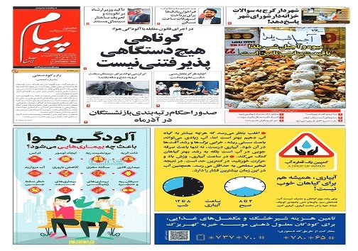 صفحه نخست روزنامه&zwnj;های البرز - شنبه ۲۶ آذر