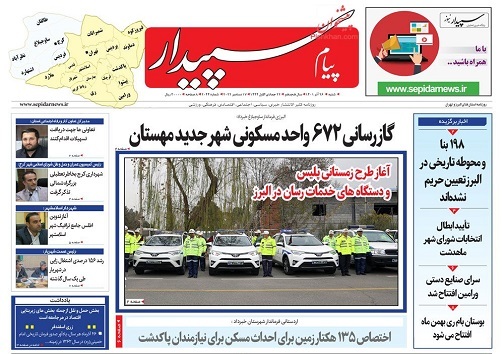 صفحه نخست روزنامه&zwnj;های البرز - شنبه ۲۶ آذر