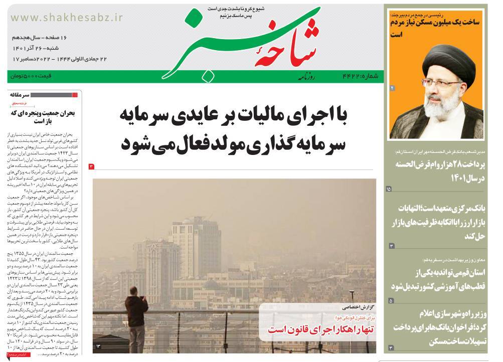 صفحه نخست روزنامه&zwnj;های قم _شنبه ۲۶ آذر ماه