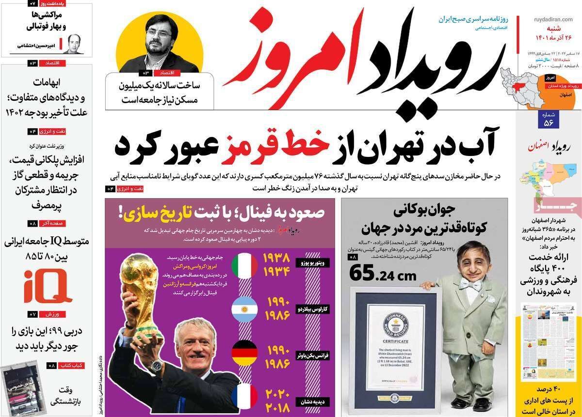 صفحه نخست روزنامه&zwnj;های اصفهان - شنبه ۲۶ آذر