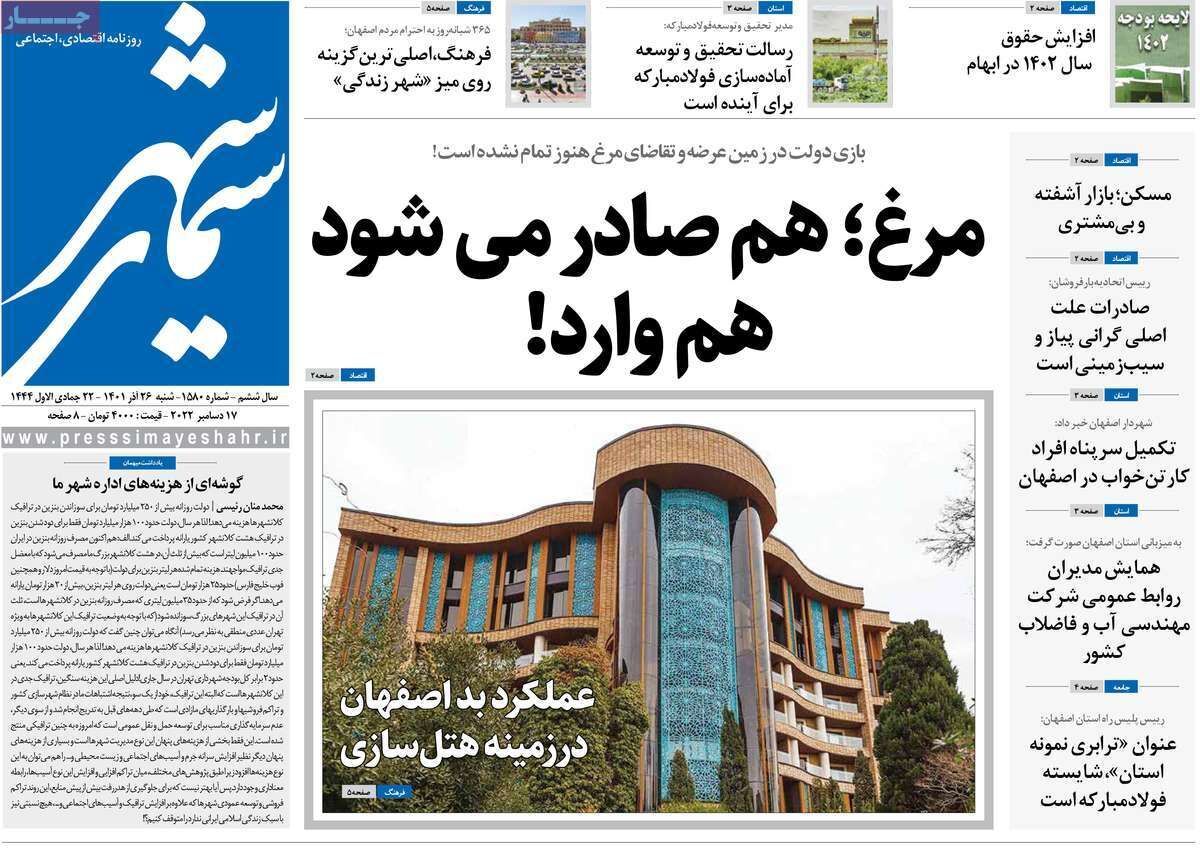 صفحه نخست روزنامه&zwnj;های اصفهان - شنبه ۲۶ آذر