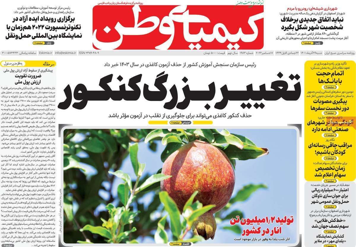 صفحه نخست روزنامه&zwnj;های اصفهان - شنبه ۲۶ آذر