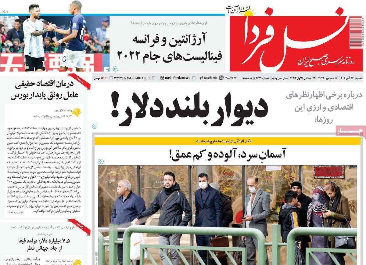 صفحه نخست روزنامه&zwnj;های اصفهان - شنبه ۲۶ آذر