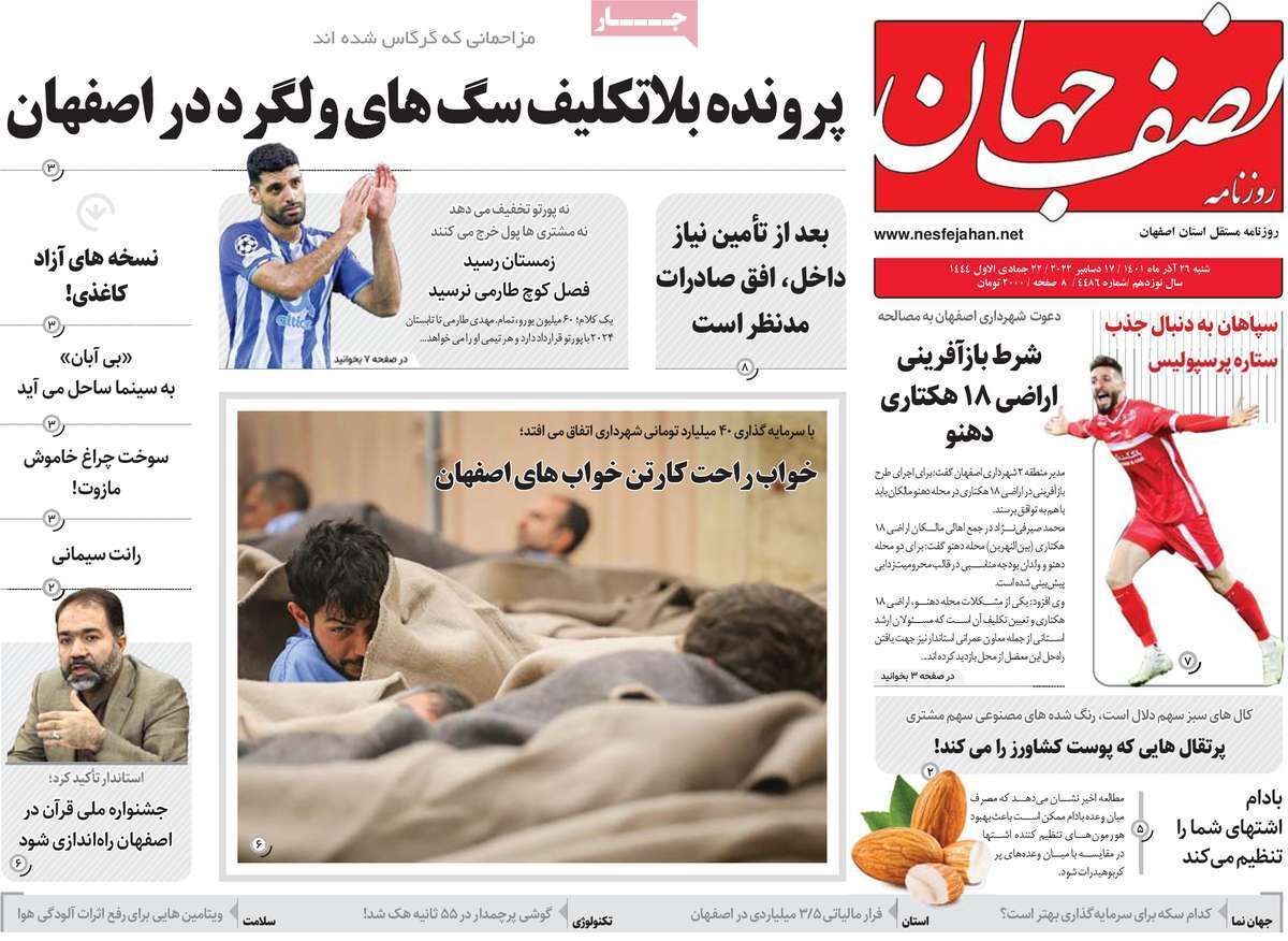 صفحه نخست روزنامه&zwnj;های اصفهان - شنبه ۲۶ آذر