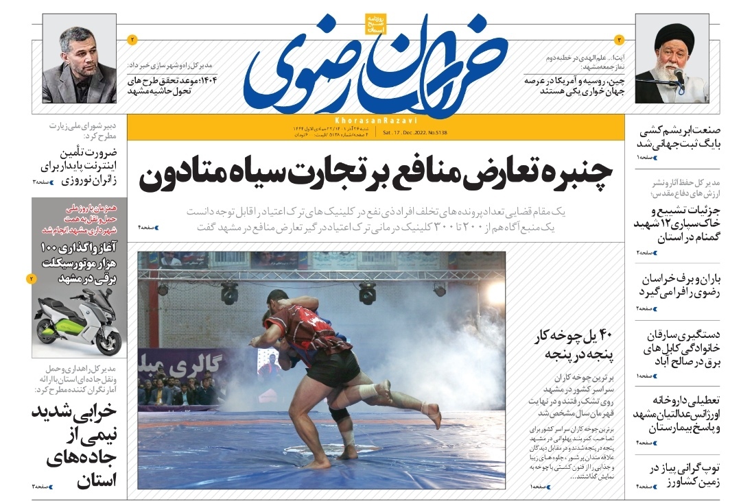 صفحه نخست روزنامه&zwnj;های خراسان رضوی - شنبه ۲۷ آذر
