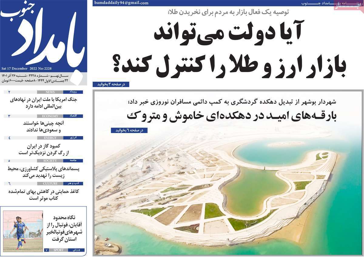 بامدادجنوب 26 آذر