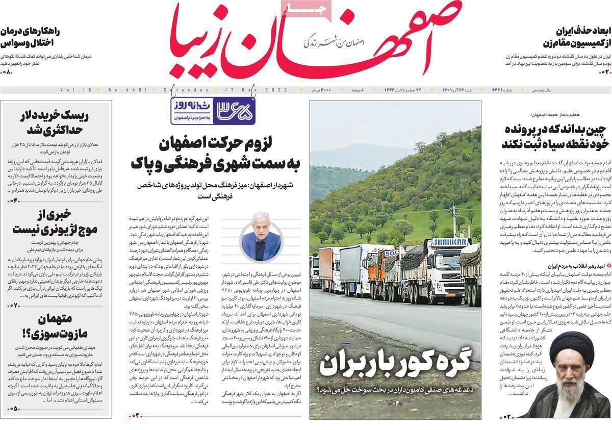 اصفهان زیبا 26 آذر