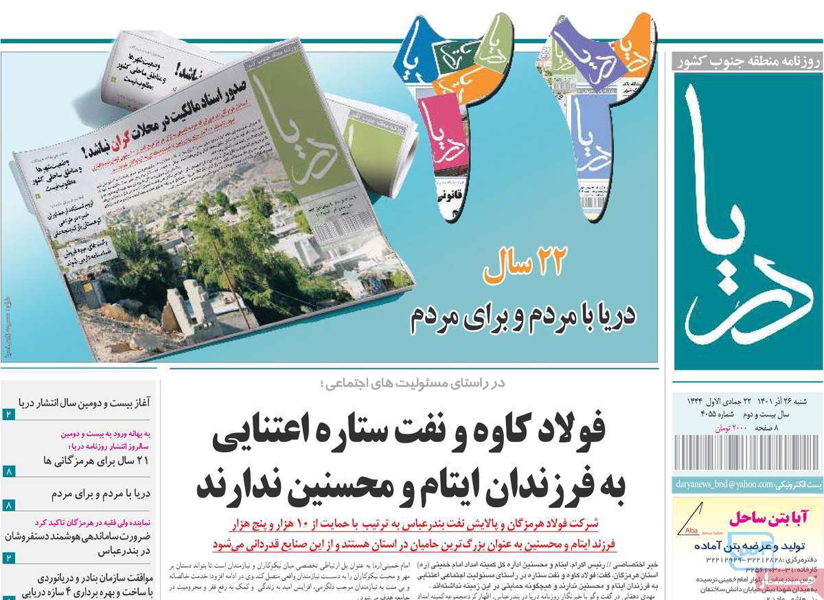 دریا 26 آذر