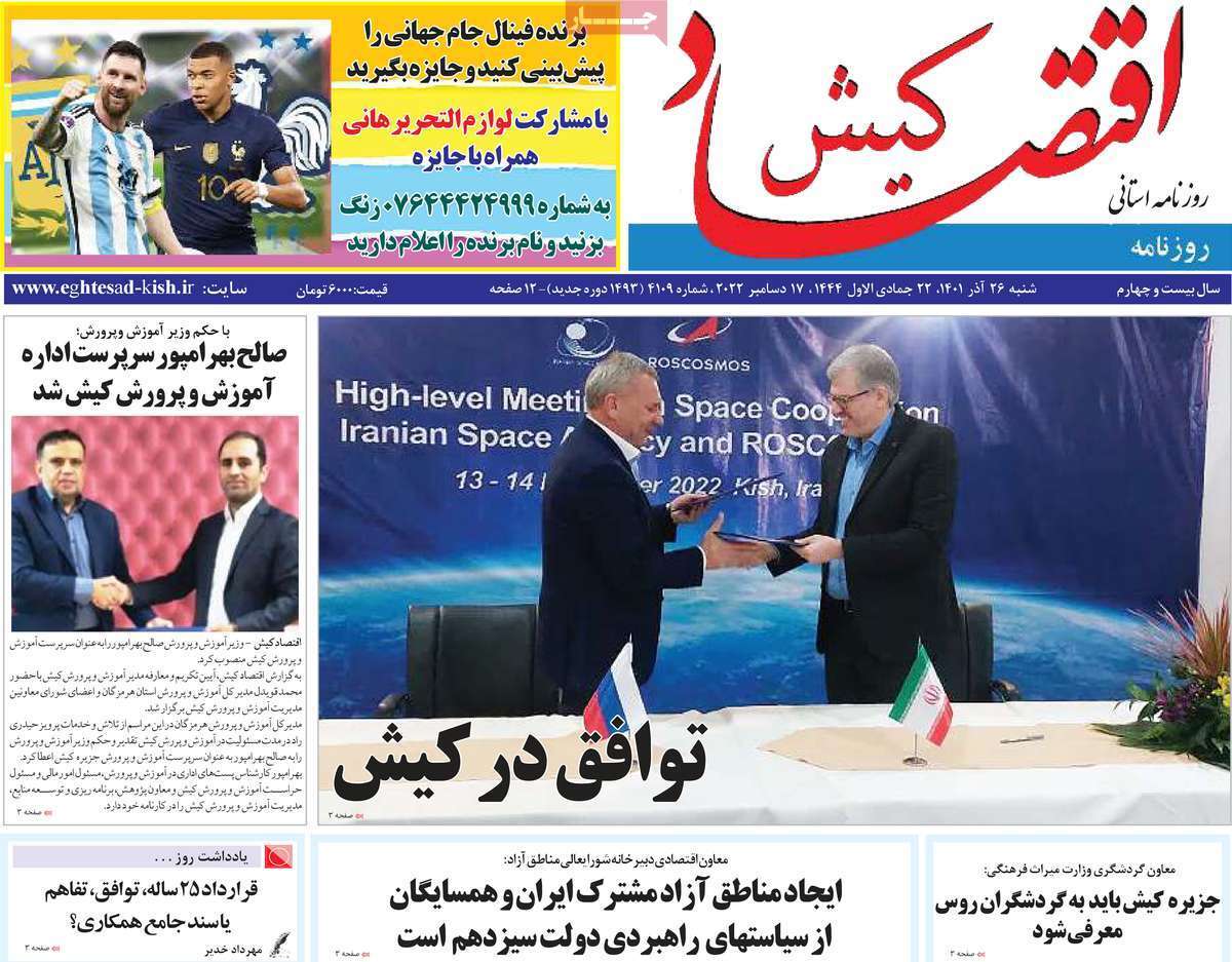 اقتصاد کیش 26 آذر