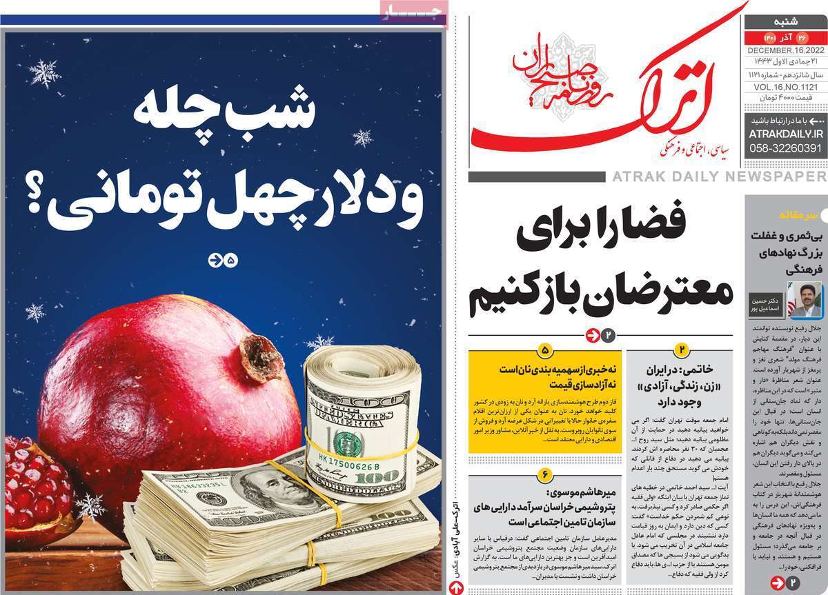 اترک 26 آذر