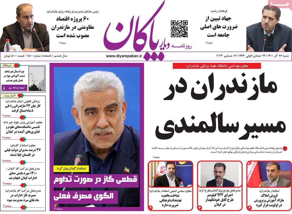 دیار بایگان 26 آذر