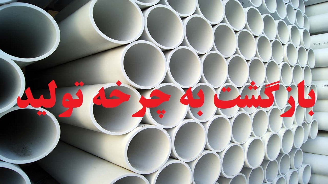 بازگشت به تولید پس از ۱۴ سال رکود