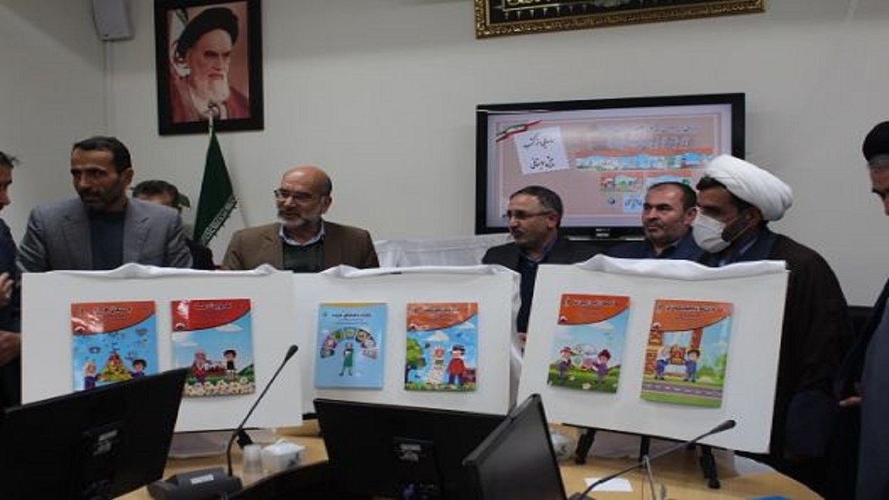 ۶ جلد محتوای آموزشی نوآموزان در خراسان جنوبی رونمایی شد