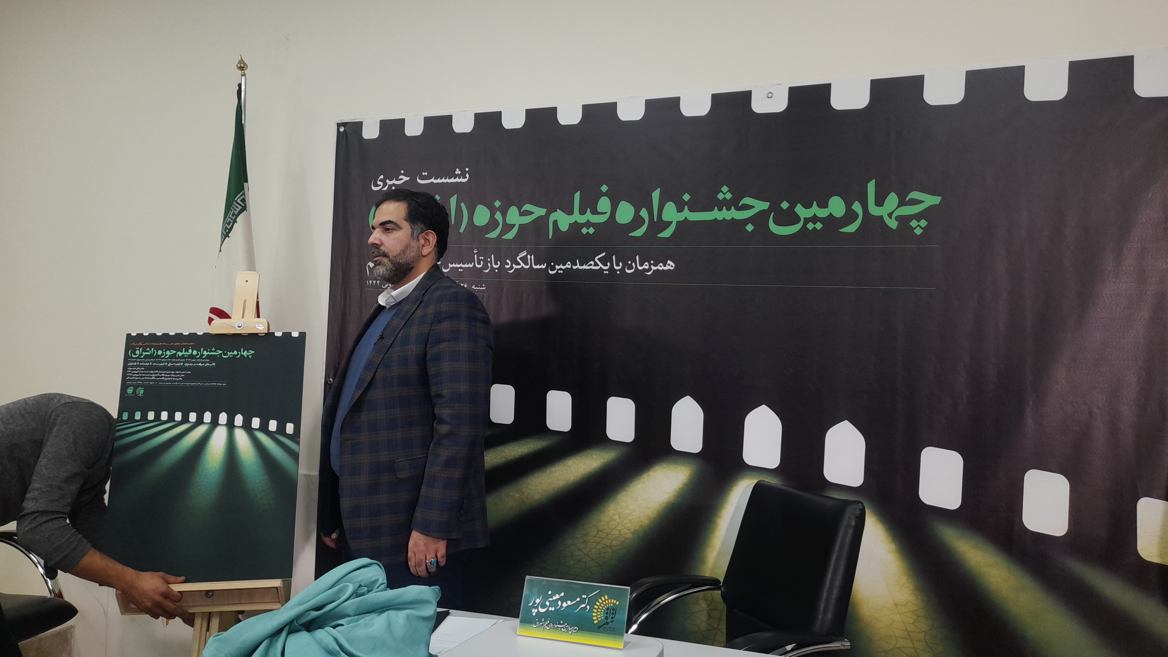 رونمایی از پوستر جشنواره اشراق