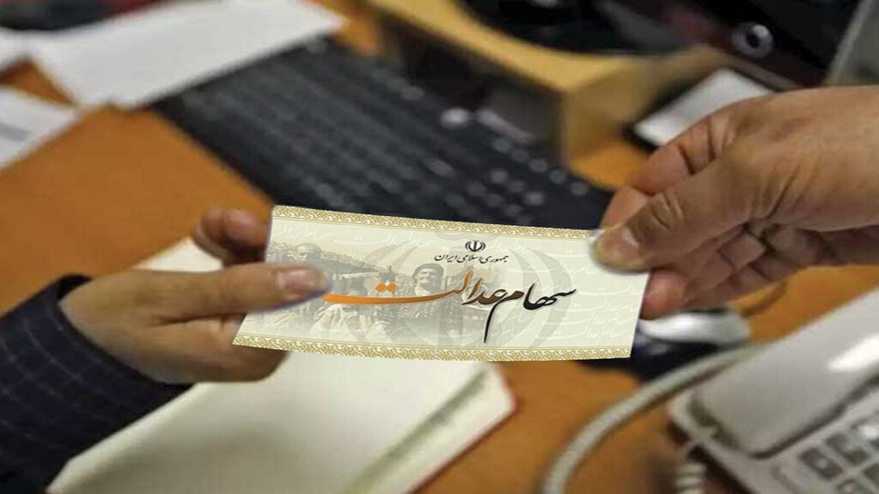 وضعیت سبد سهام عدالت در ۲۶ آذر