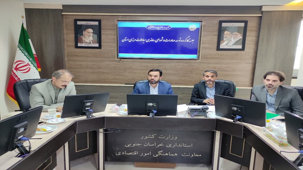 توسعه صادرات رکن اساسی در پیشرفت خراسان جنوبی