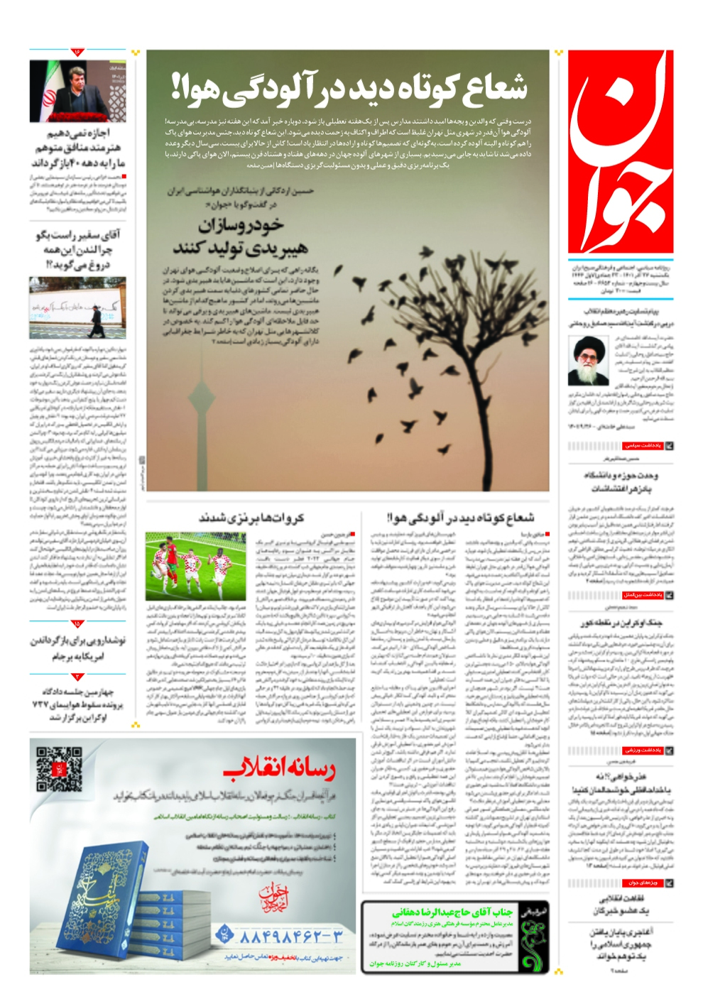 روزنامه جوان