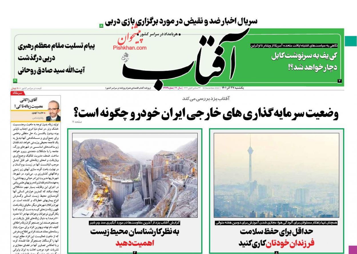 آفتاب یزد
