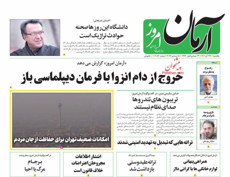 آرمان امروز