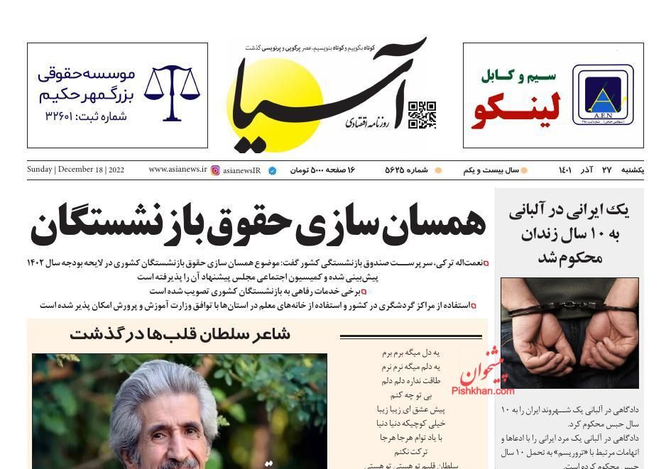 روزنامه آسیا