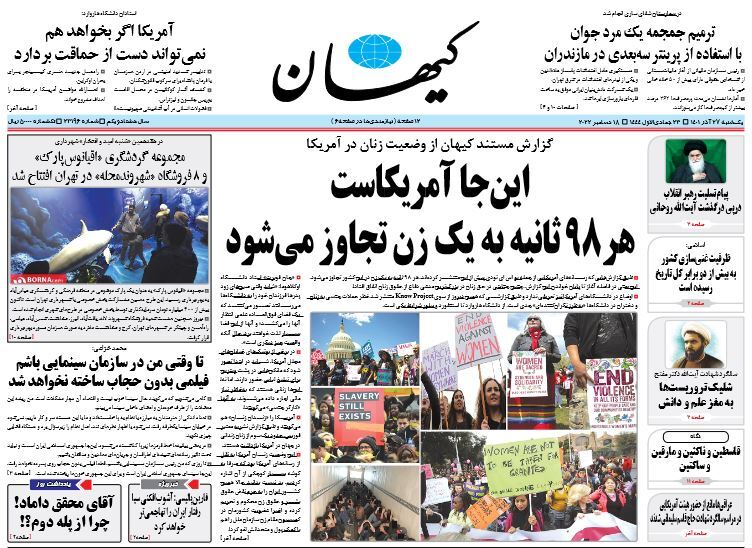روزنامه کیهان