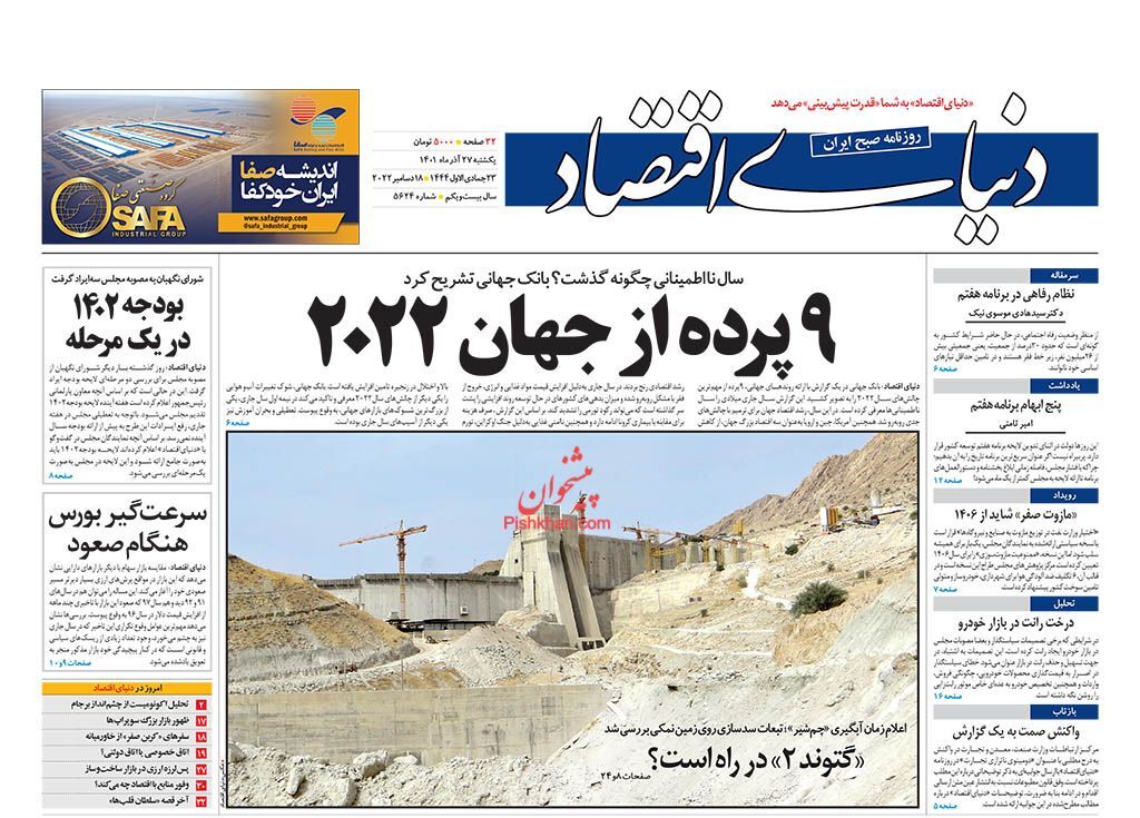 دنیای اقتصاد