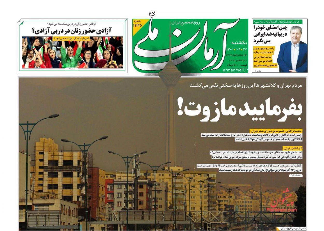 آرمان ملی