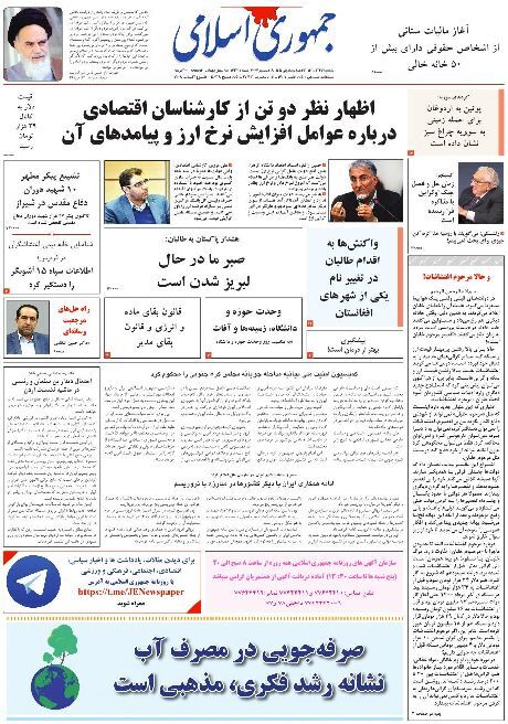 جمهوری اسلامی