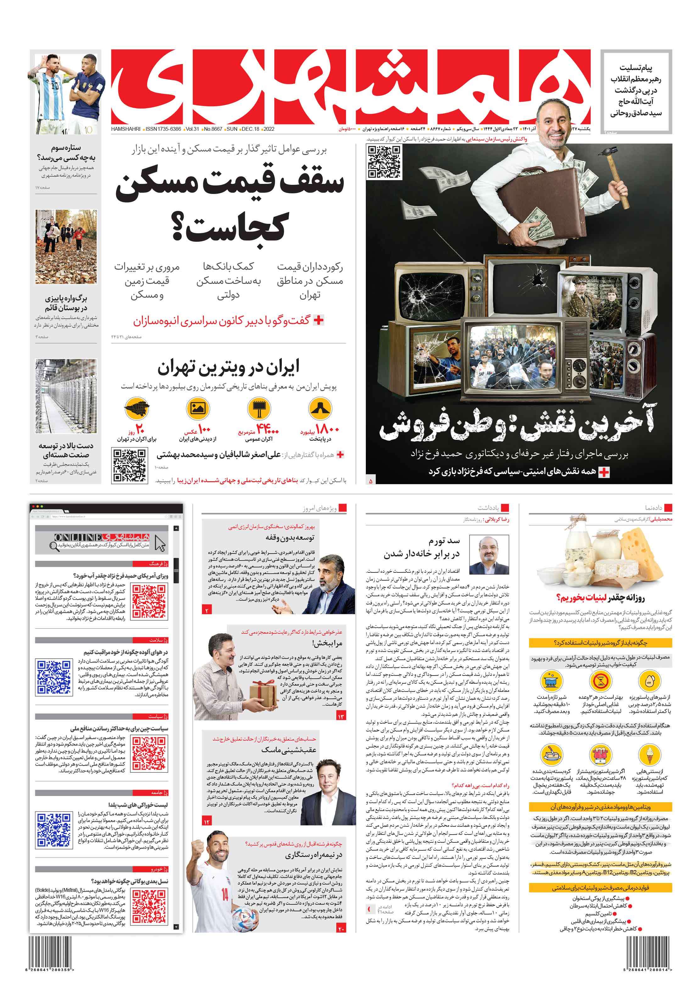روزنامه همشهری
