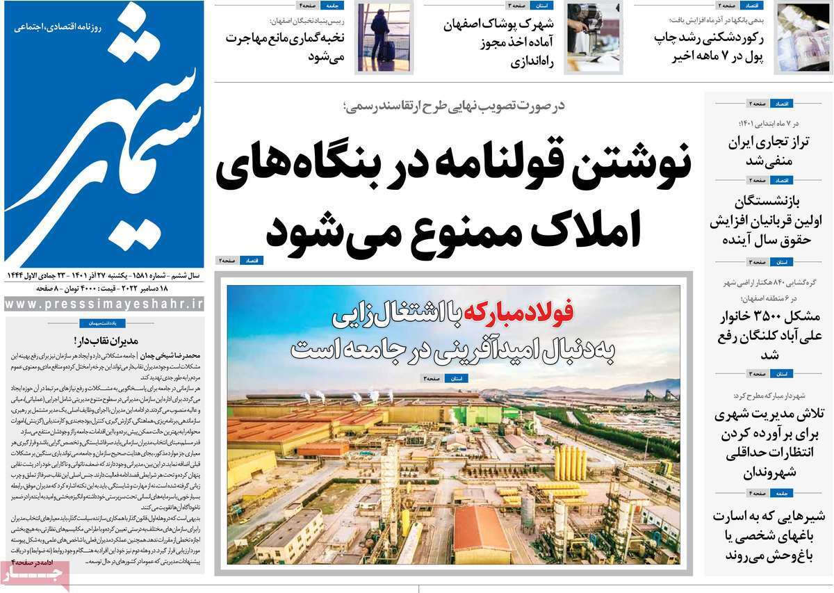 صفحه نخست روزنامه&zwnj;های اصفهان - یکشنبه ۲۷ آذر