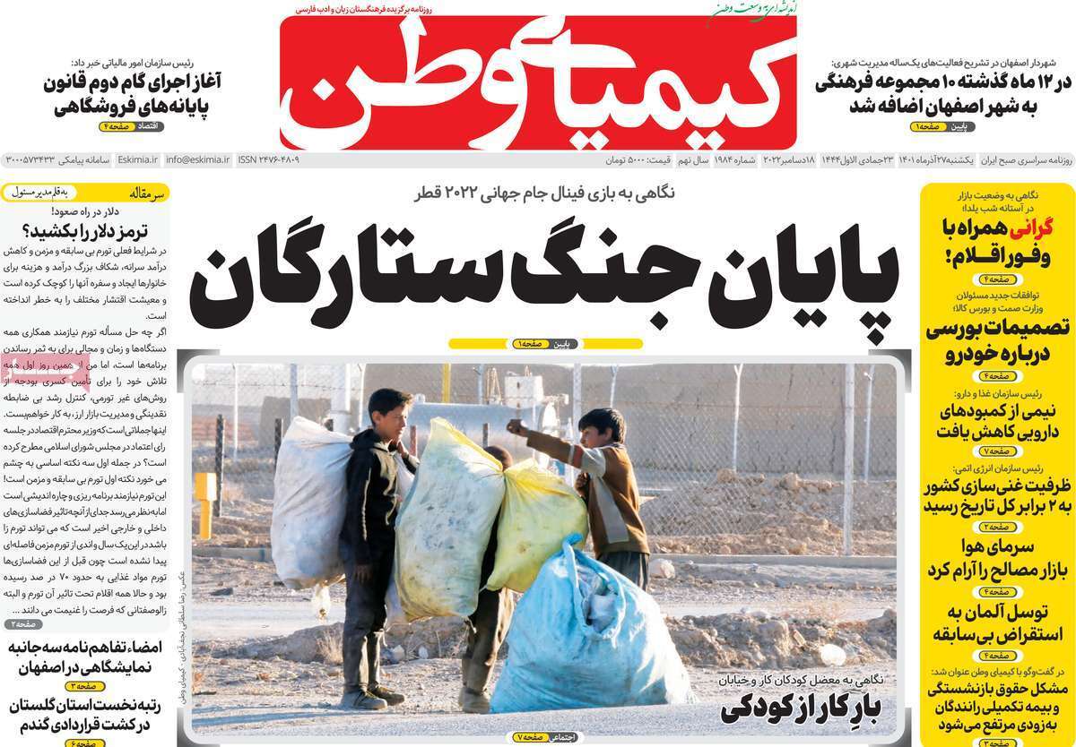 صفحه نخست روزنامه&zwnj;های اصفهان - یکشنبه ۲۷ آذر