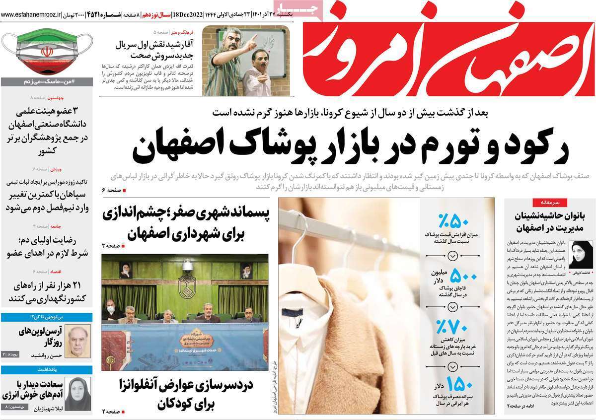 صفحه نخست روزنامه&zwnj;های اصفهان - یکشنبه ۲۷ آذر