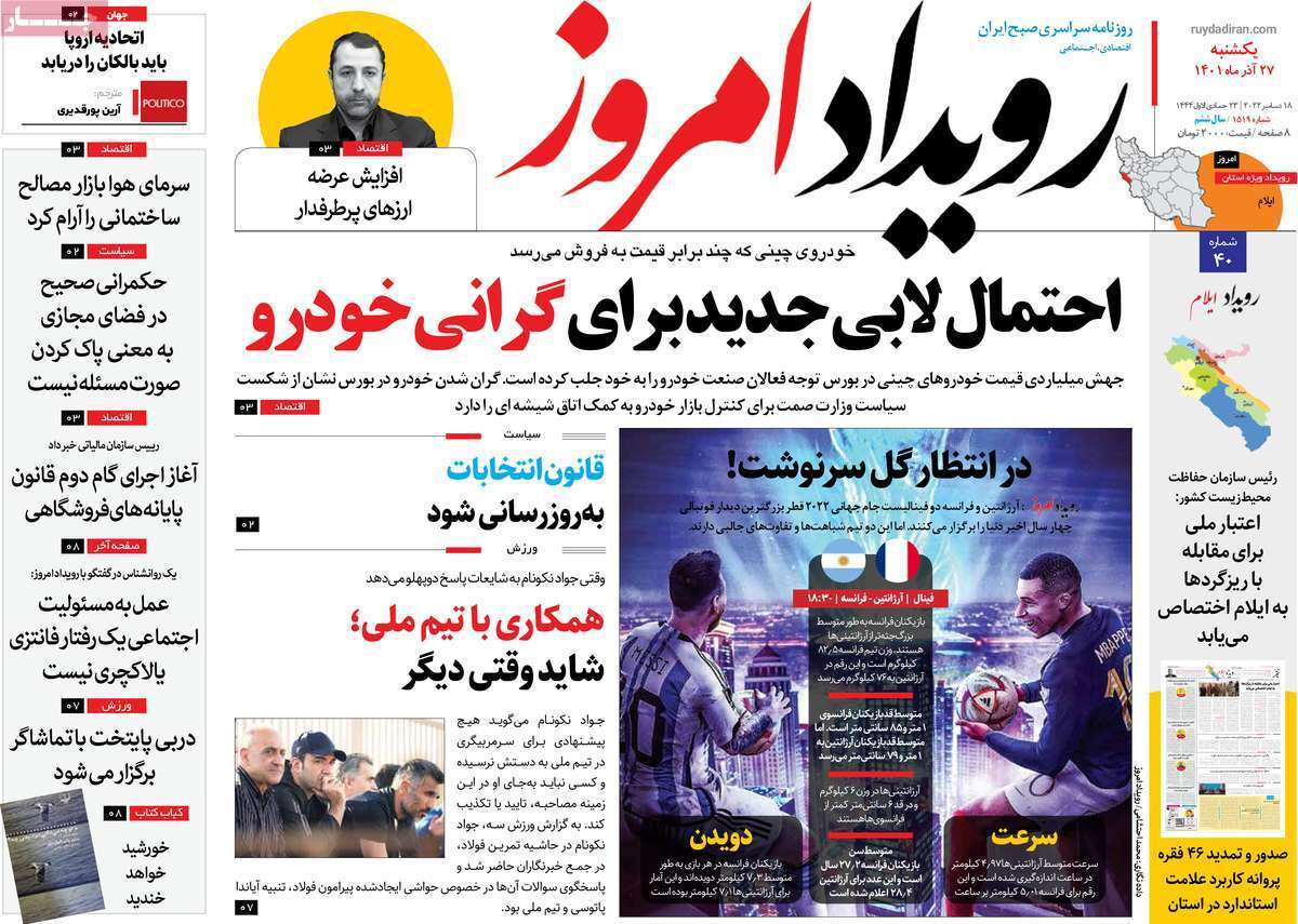 صفحه نخست روزنامه&zwnj;های اصفهان - یکشنبه ۲۷ آذر