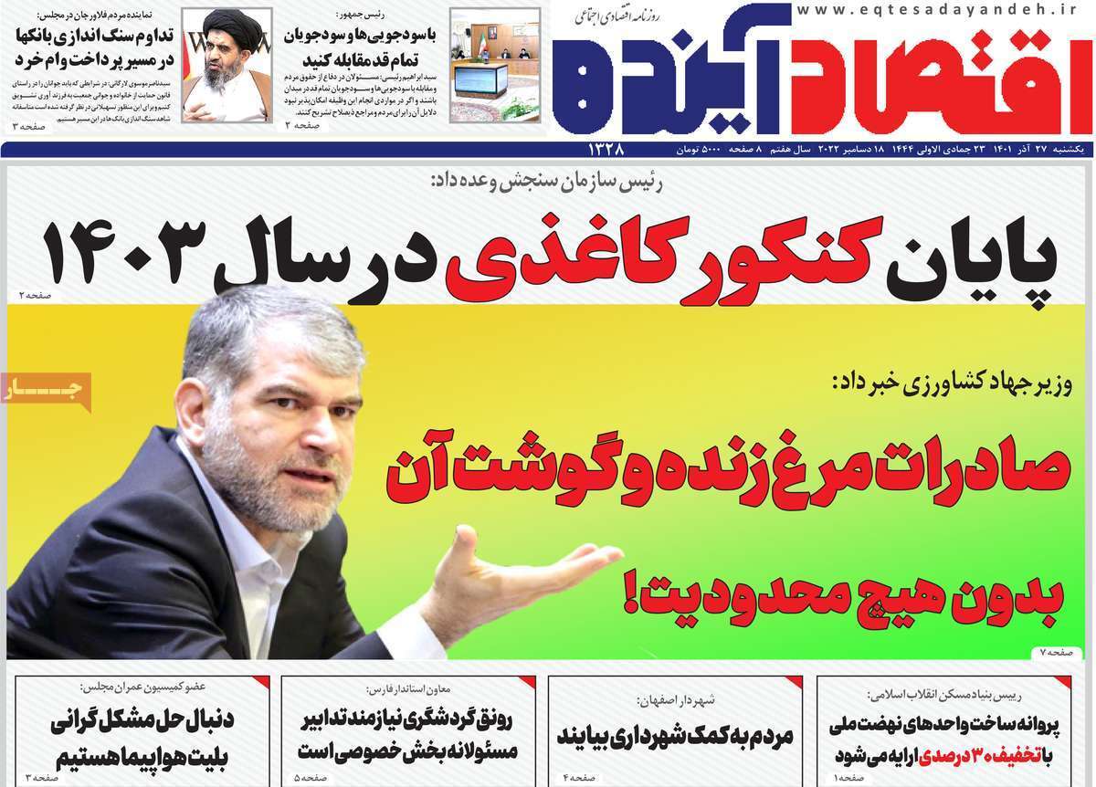 صفحه نخست روزنامه&zwnj;های اصفهان - یکشنبه ۲۷ آذر
