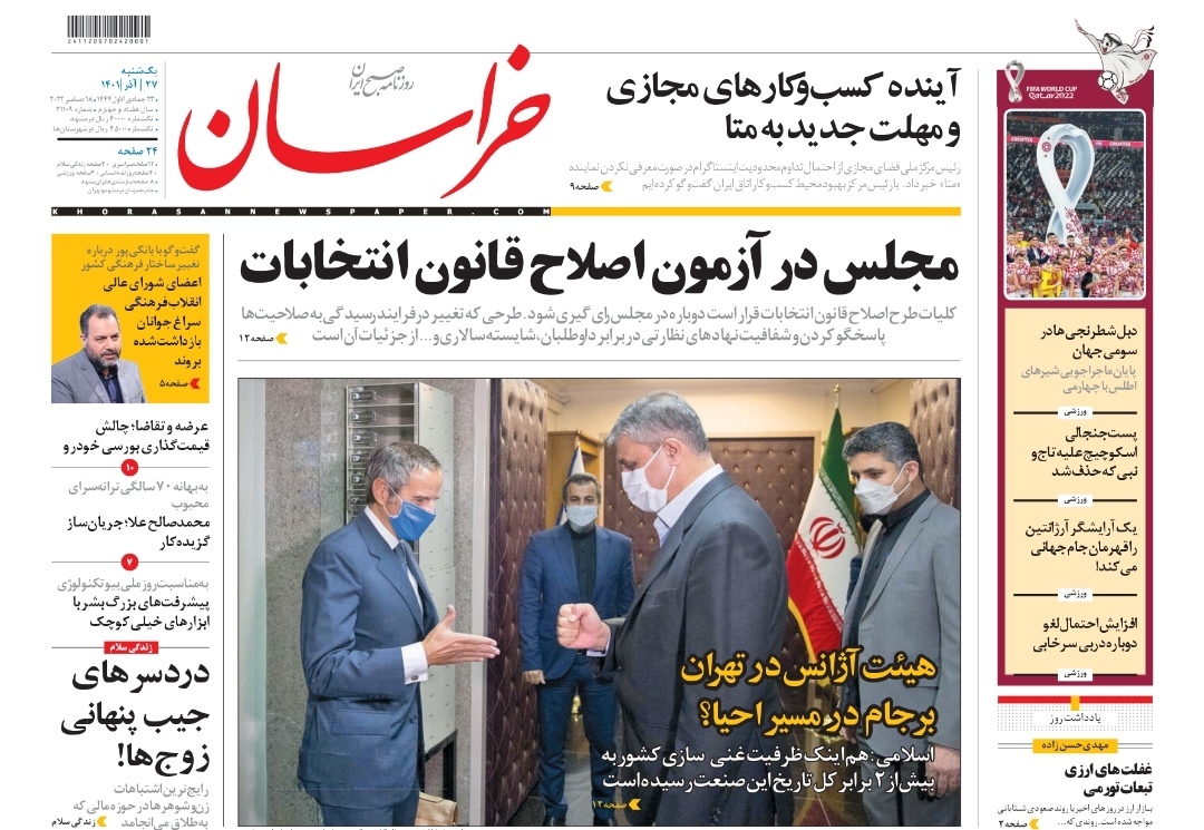 صفحه نخست روزنامه&zwnj;های خراسان رضوی - یک&zwnj;شنبه ۲۷ آذر