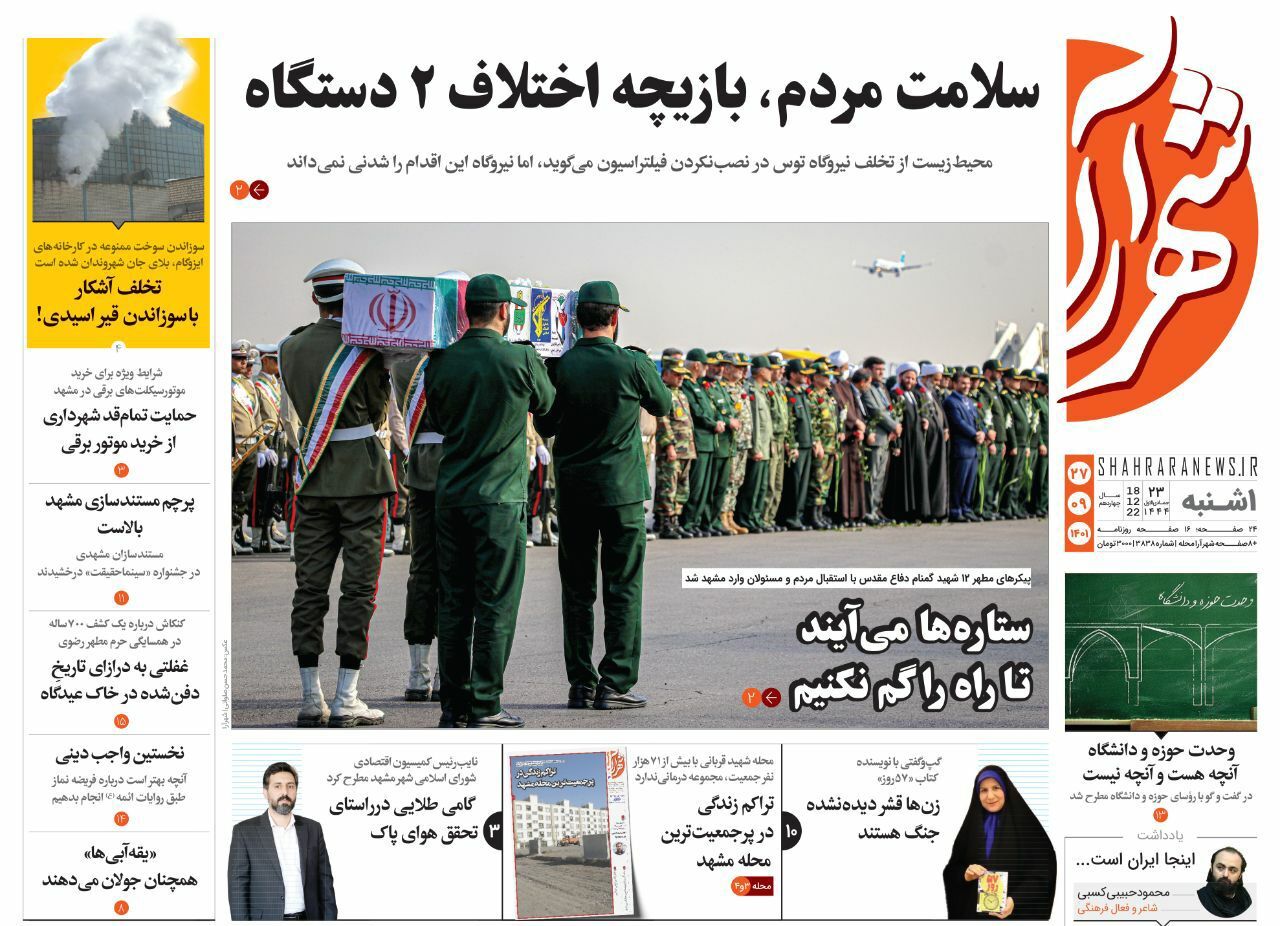 صفحه نخست روزنامه&zwnj;های خراسان رضوی - یک&zwnj;شنبه ۲۷ آذر