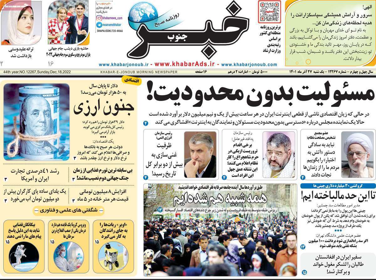خبر جنوب ۲۷ آذر