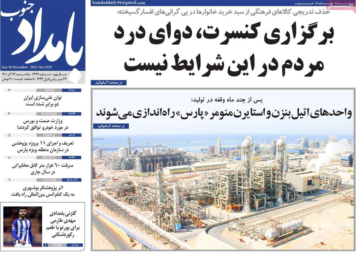 بامداد جنوب ۲۷ آذر