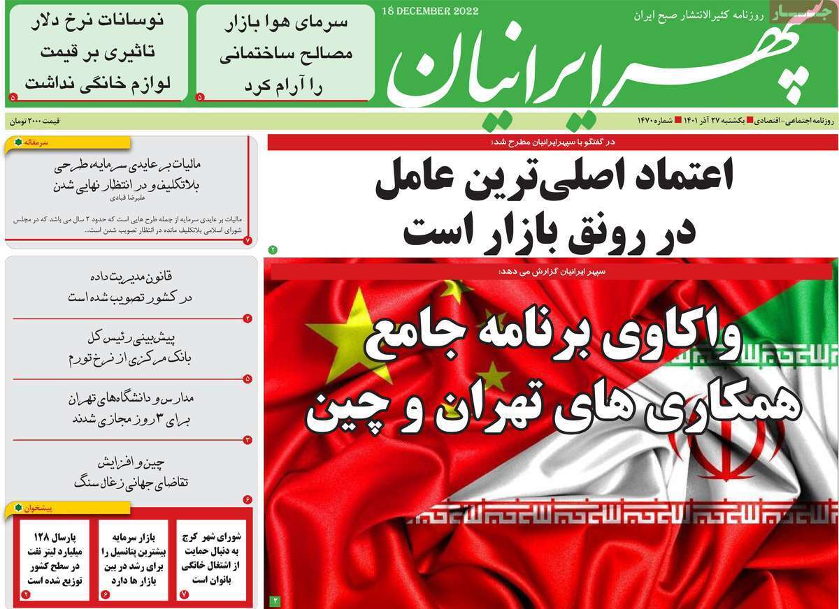 سپهر ایرانیان ۲۷ آذر