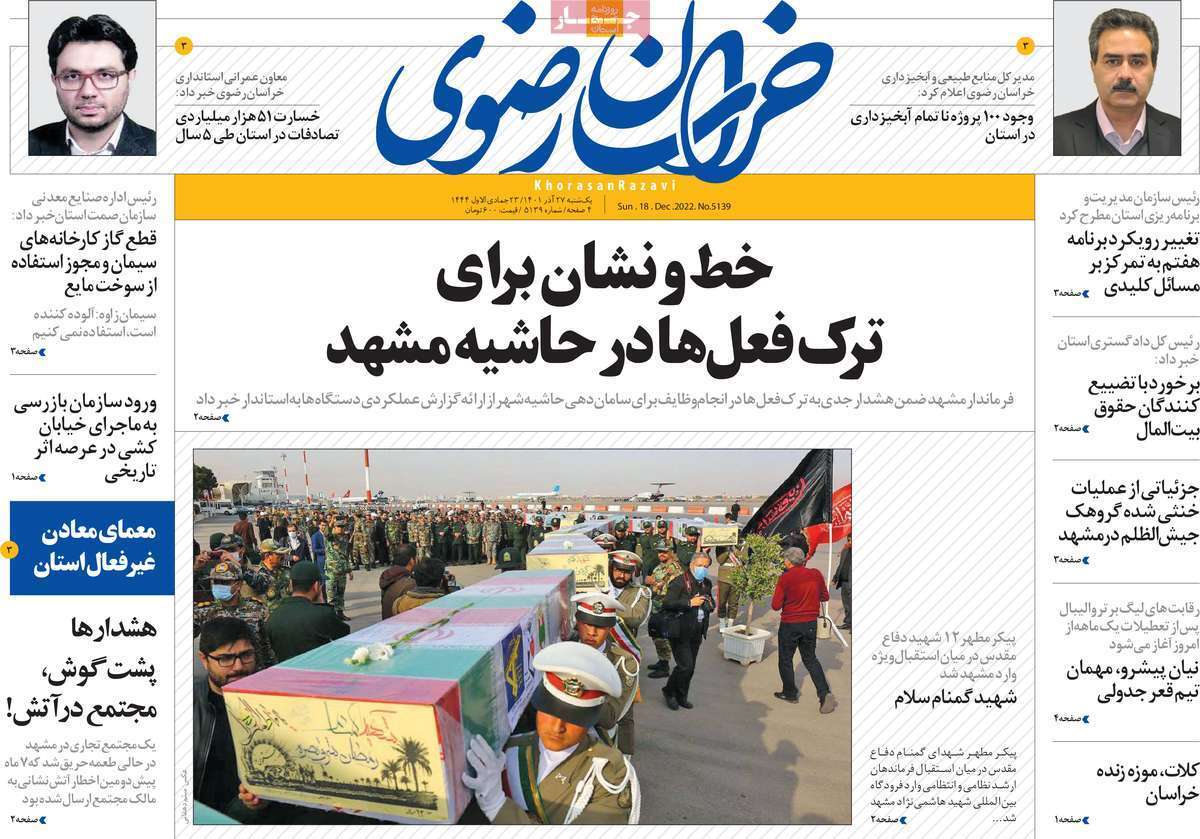 خراسان رضوی ۲۷ آذر