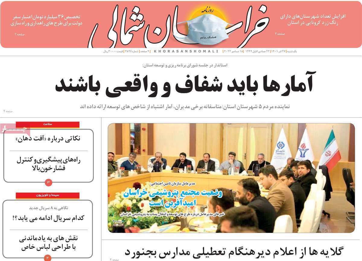 خراسان شمالی ۲۷ آذر
