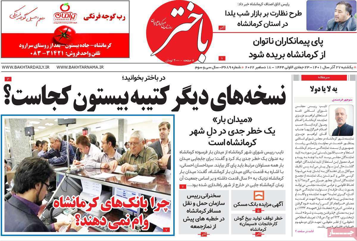 باختر ۲۷ آذر