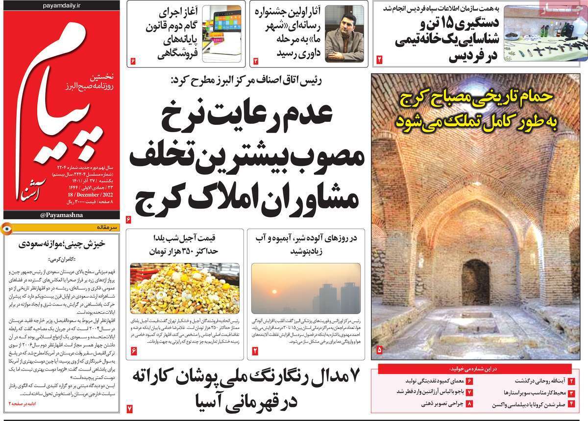 پیام ۲۷ آذر