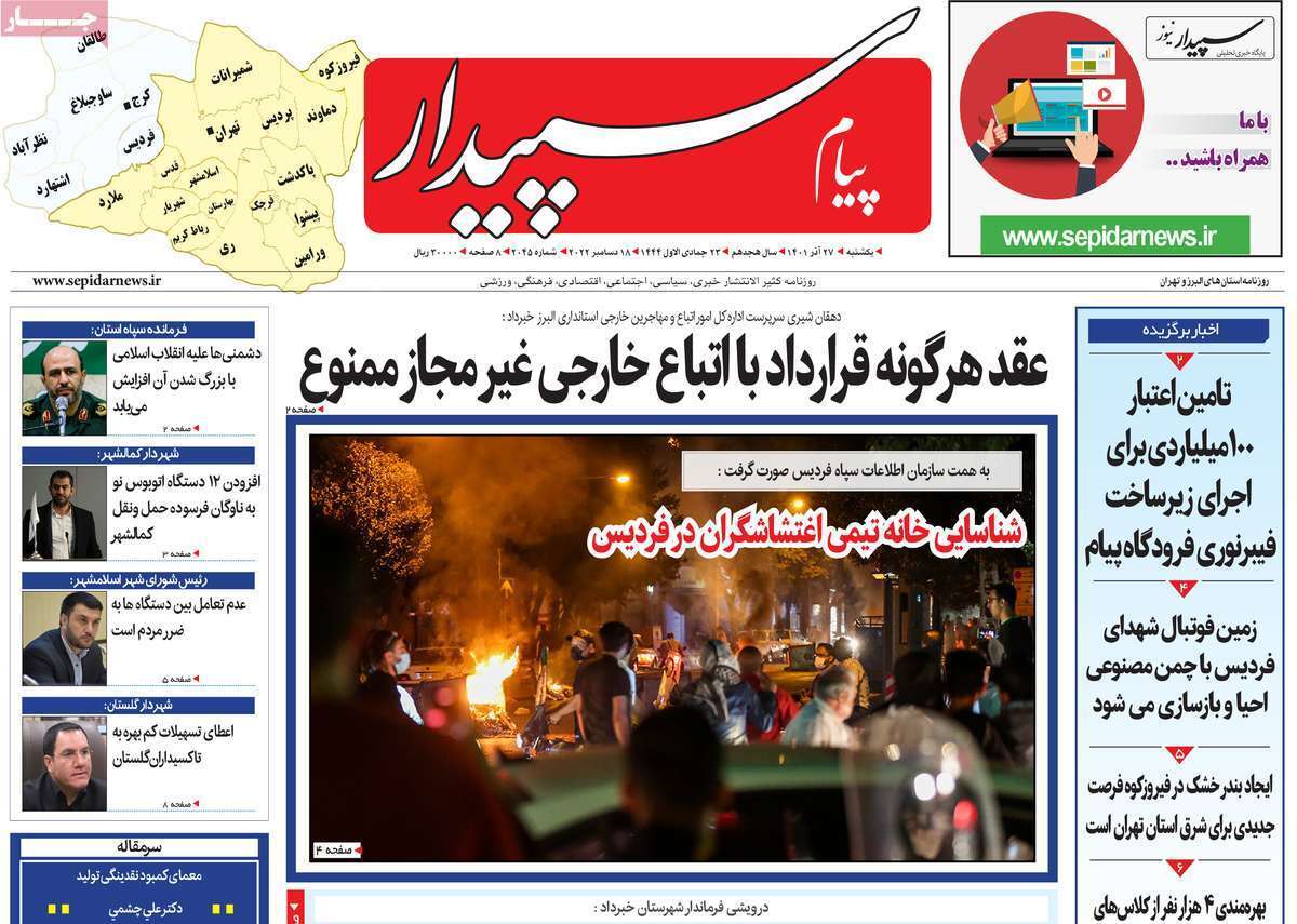 پیام سپیدار ۲۷ آذر
