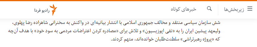 تنش ضدانقلاب بر سر رهبری اپوزوسیون ؛براندازان به جان هم افتادهاند! + فیلم و عکس رادیو فردا