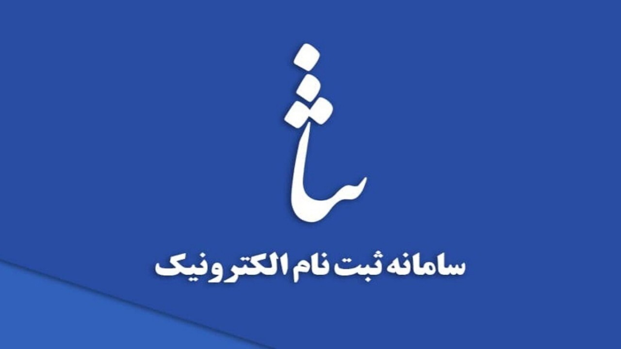 امکان ثبت الکترونیک قضایی «ثنا» برای اتباع خارجی در استان البرز فراهم شد