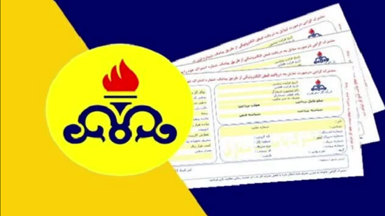 صدور قبض رایگان گاز برای مددجویان نهاد‌های حمایتی در ایلام