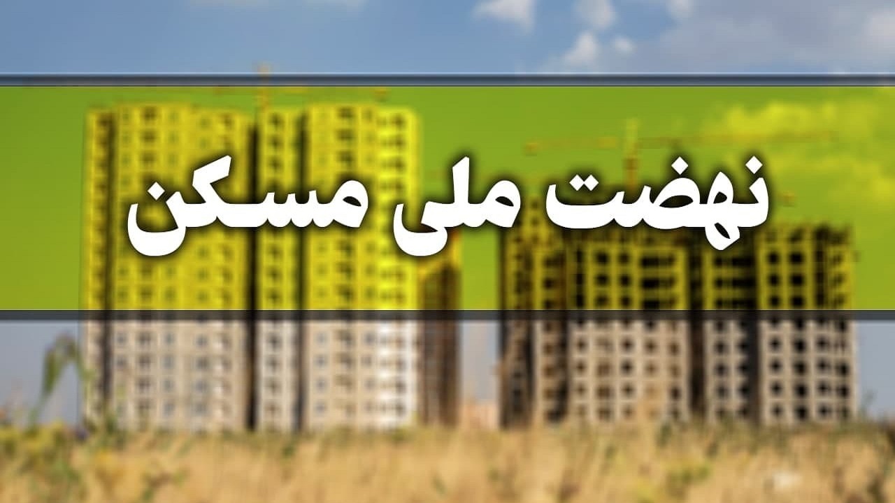 زنجان، پایلوت اجرای طرح پرسش و پاسخ متقاضیان نهضت ملی مسکن