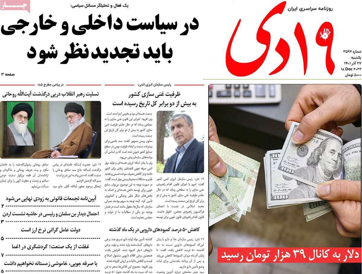 صفحه نخست روزنامه&zwnj;های قم _یکشنبه ۲۷ آذر ماه